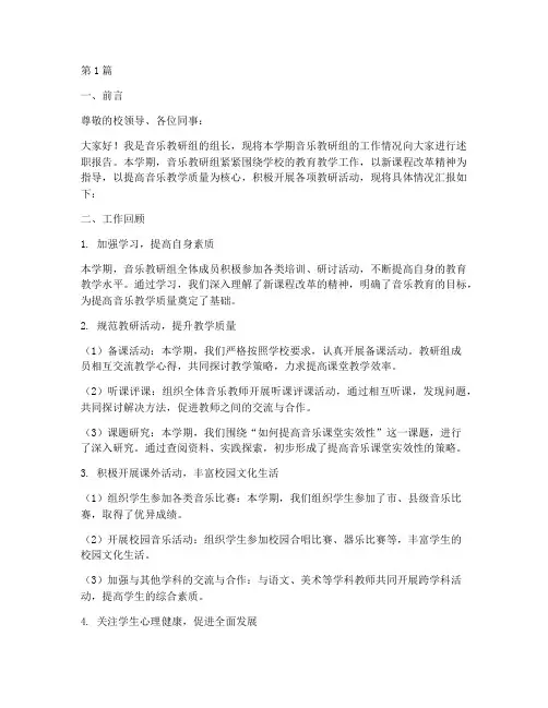 音乐教研组述职(3篇)