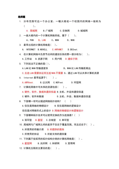 计算机网络技术与应用试题库