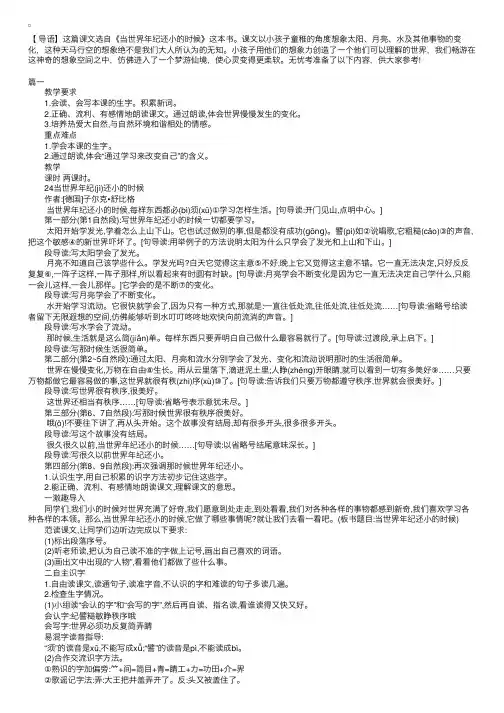 部编本二年级语文下册《当世界年纪还小的时候》教案【三篇】
