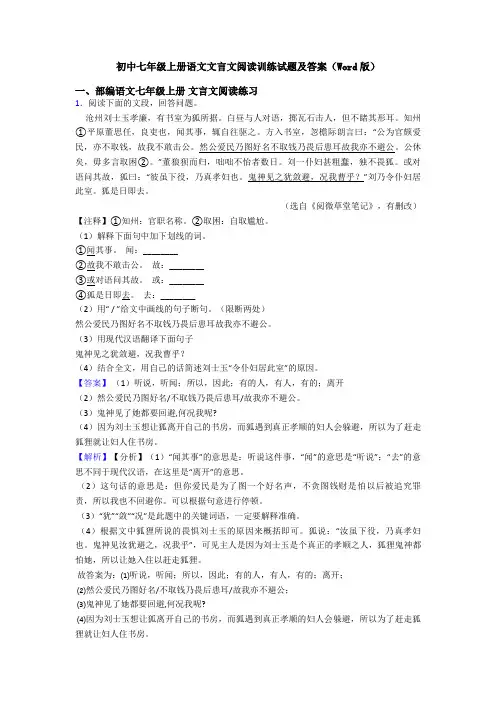 初中七年级上册语文文言文阅读训练试题及答案(Word版)