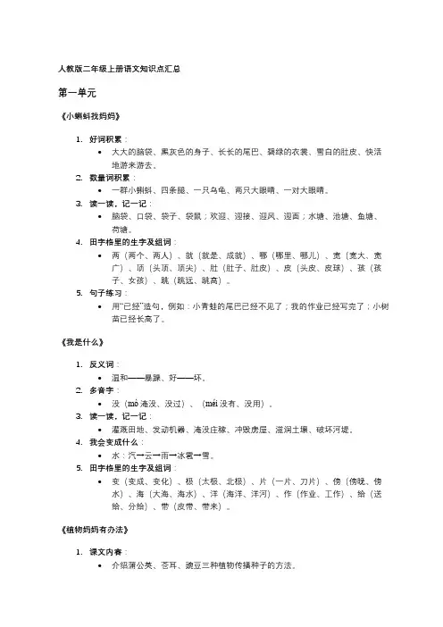 人教版二年级上册语文知识点汇总