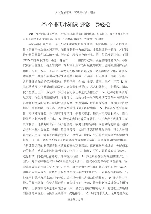 25个排毒小知识 还您一身轻松