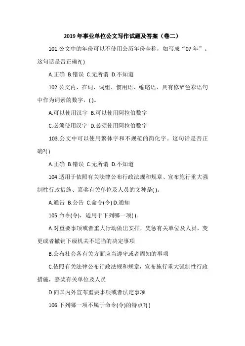 2019年事业单位公文写作试题及答案(卷二)