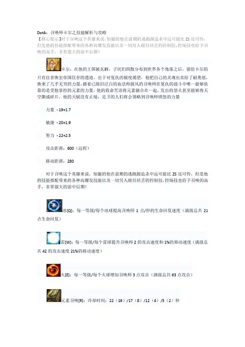 Dota卡尔技能详解