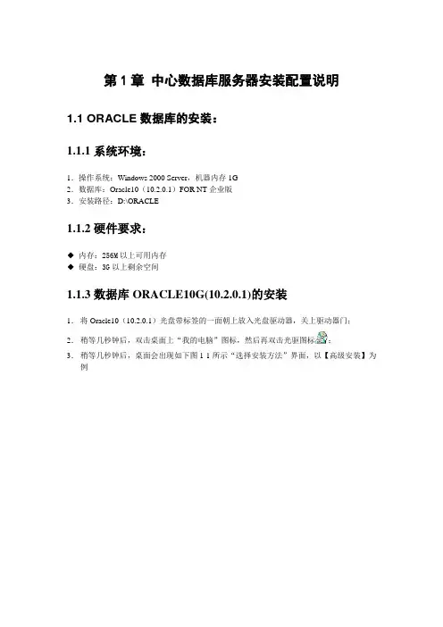 Oracle安装配置手册