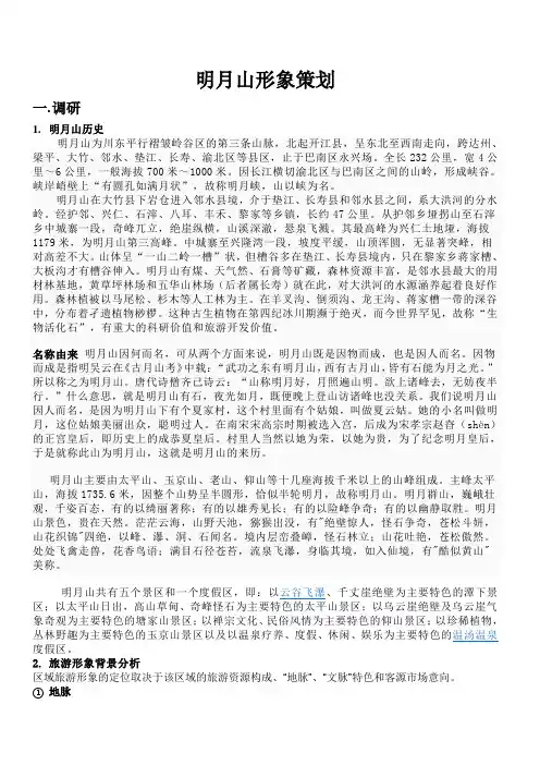 明月山形象策划。雅