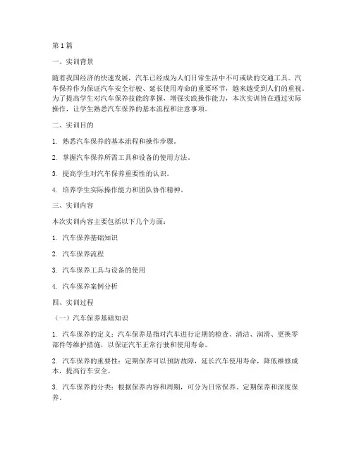 汽车保养流程实训报告(3篇)