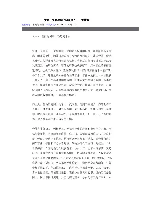 春秋战国“阴谋家”——管仲篇