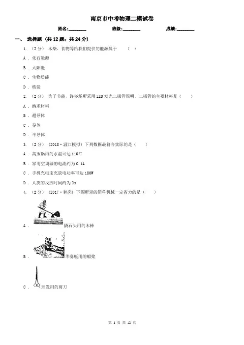 南京市中考物理二模试卷 