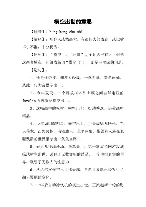 横空出世的意思