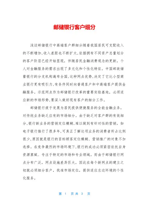 邮储银行客户细分