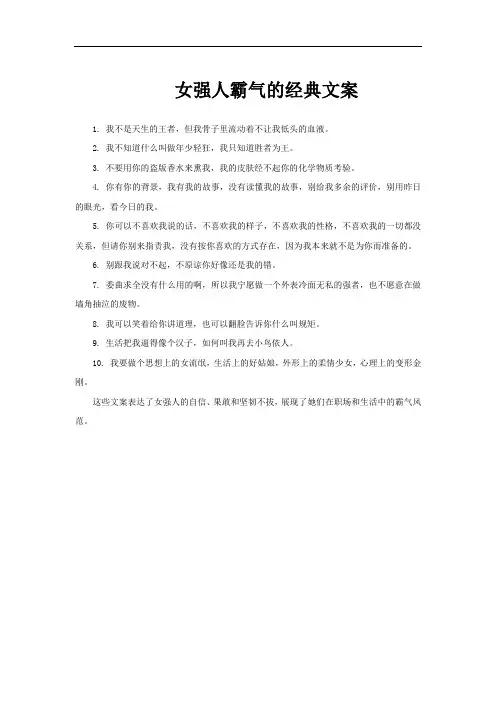 女强人霸气的经典文案