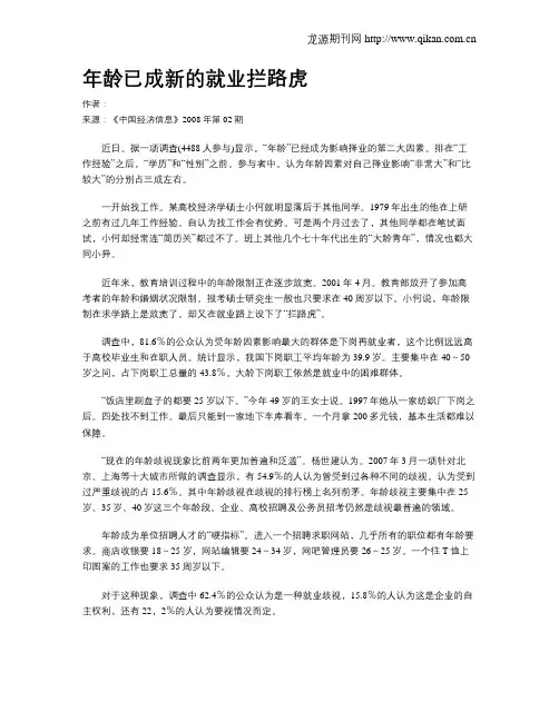 年龄已成新的就业拦路虎