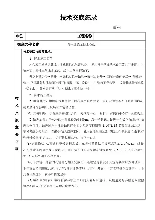 降水井施工技术交底