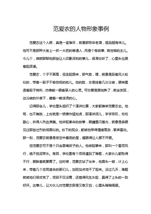 范爱农的人物形象事例