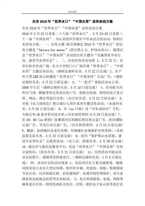 全市2018年“世界水日”“中国水周”宣传活动方案
