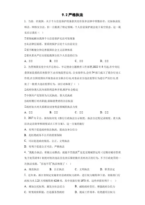 统编版高中政治必修三同步练习题严格执法(含答案)