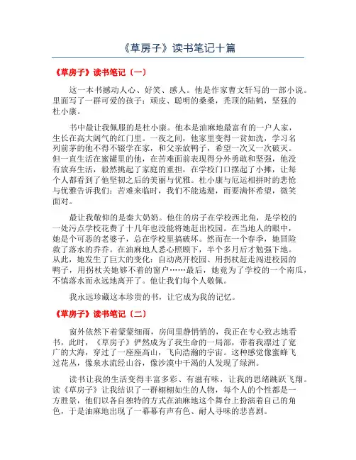 《草房子》读书笔记十篇