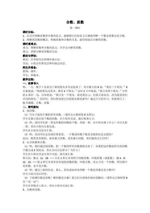 合数、质数教学设计