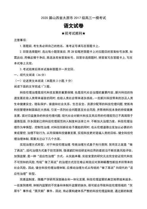 2020届山西省太原市2017级高三一模考试语文试卷及答案