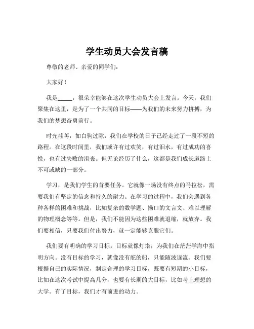 学生动员大会发言稿