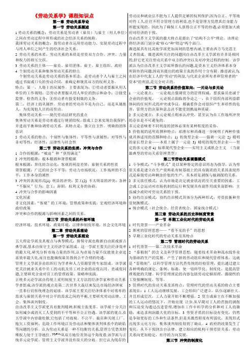 劳动关系学课程知识点