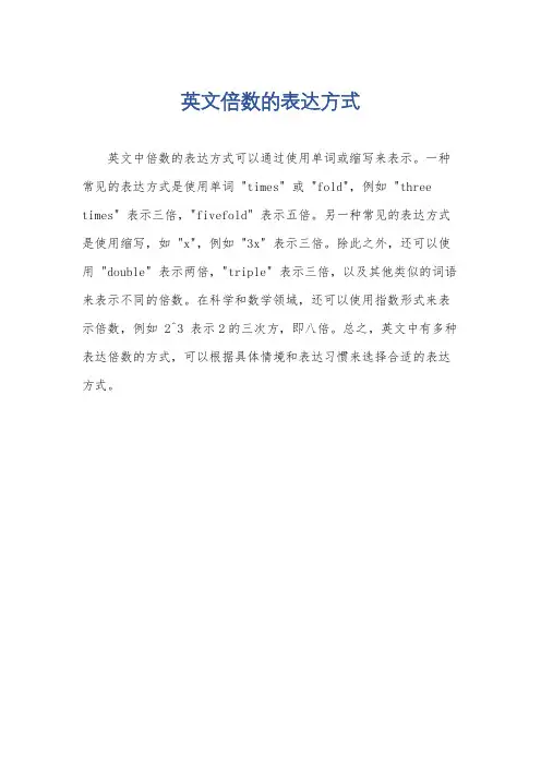英文倍数的表达方式
