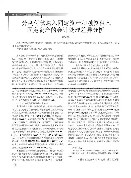 分期付款购入固定资产和融资租入固定资产的会计处理差异分析