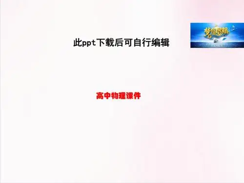 人教版选修3-5课件 《能量量子化：物理学的新纪元》(新人教选修3-5)