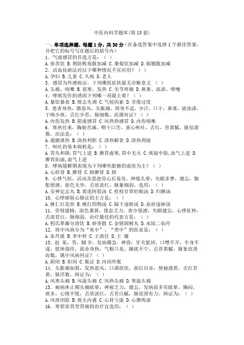 中医内科学题库-15