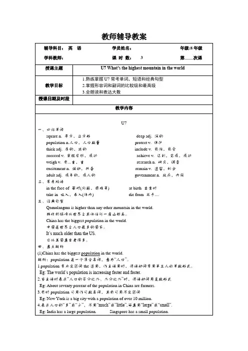 2020年新目标人教版八年级下册 Unit 7讲义设计(有答案)