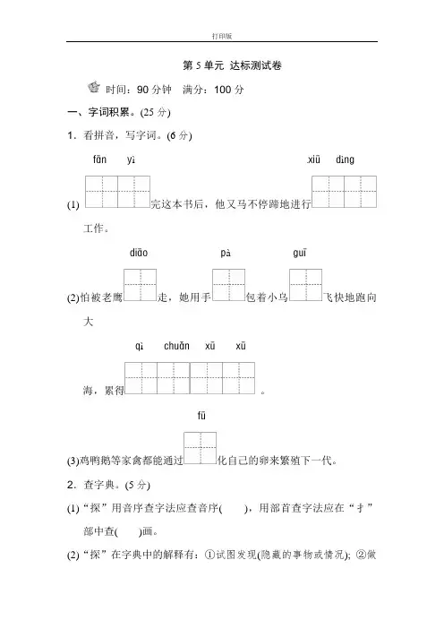 部编版六年级下册语文单元测试-第5单元达标检测卷(含答案)
