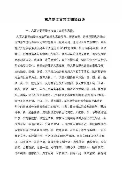 高考语文文言文翻译口诀
