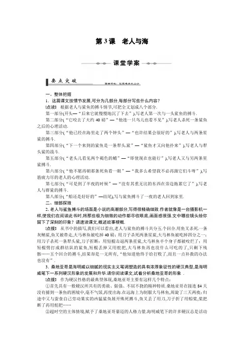 (人教高中语文)语文人教版必修3 1-3《老人与海》