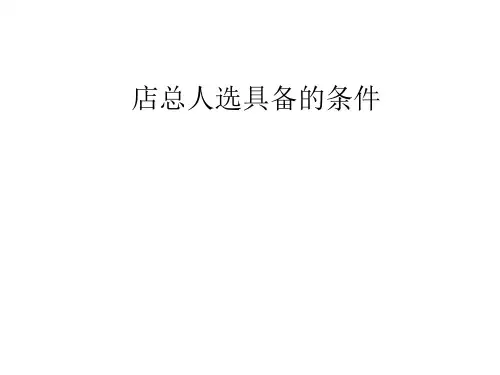 大润发店总的培训讲义ppt课件