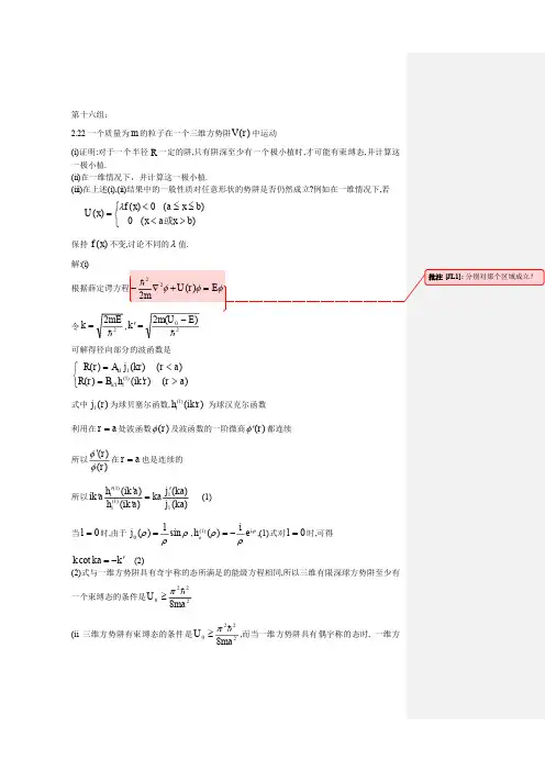 量子力学答案 苏汝铿 第二章课后答案2#16