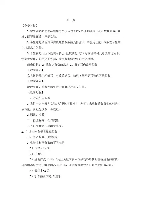 六年级下册数学教案 生活中的负数 天气预报中的负数 冀教版