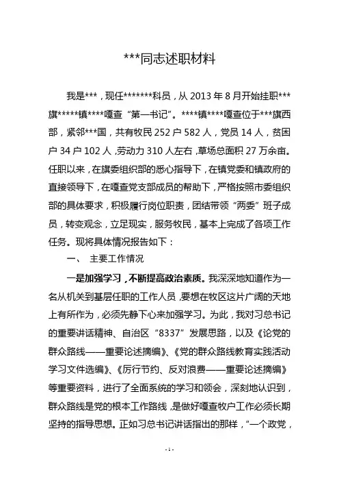 挂职党支部第一书记述职材料