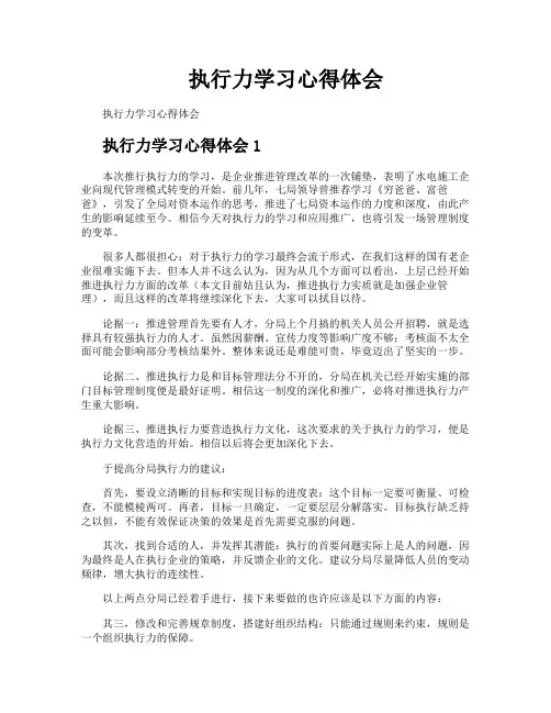 执行力学习心得体会