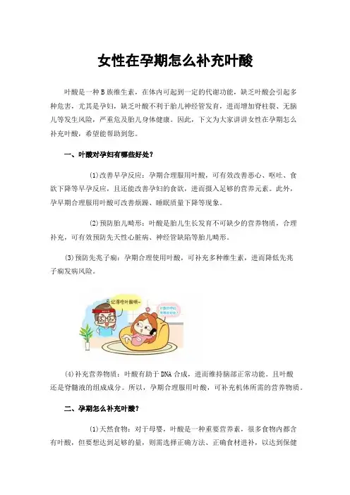 女性在孕期怎么补充叶酸