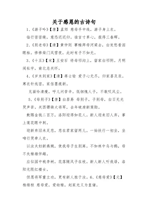 关于感恩的古诗句