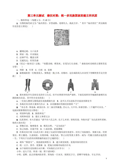 第三单元-秦汉时期：统一多民族国家的建立和巩固复习教学设计