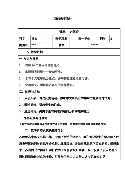 继续教育高中语文教学设计