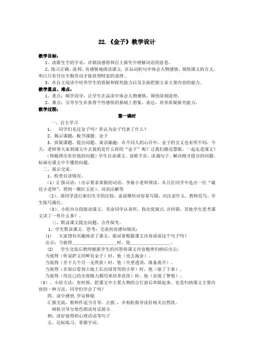 《金子》教学设计