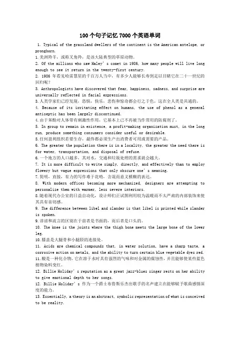 100个句子记完7000个英语单词