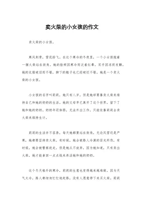 卖火柴的小女孩的作文