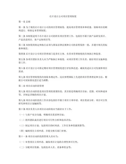 芯片设计公司项目管理制度