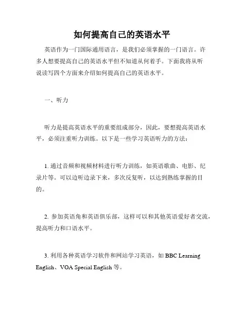 如何提高自己的英语水平