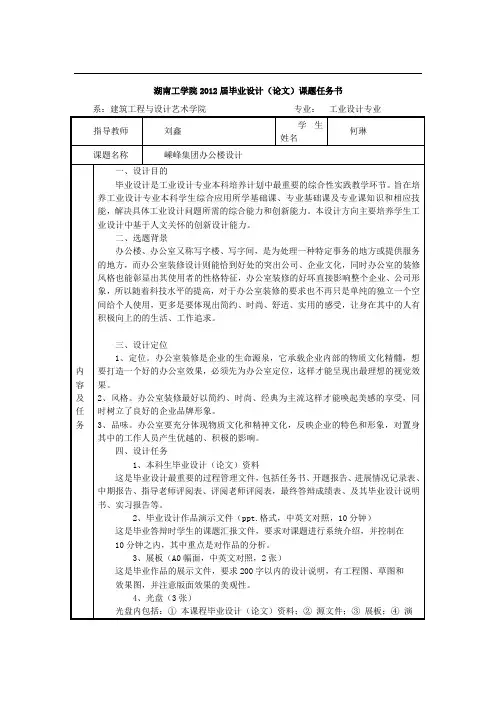 工业设计毕业设计任务书(模板)