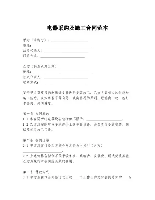 电器采购及施工合同范本
